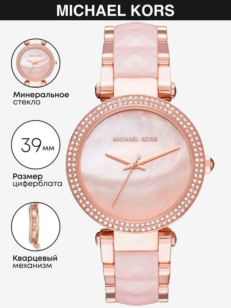 Часы наручные Michael Kors Parker MK6402 #1