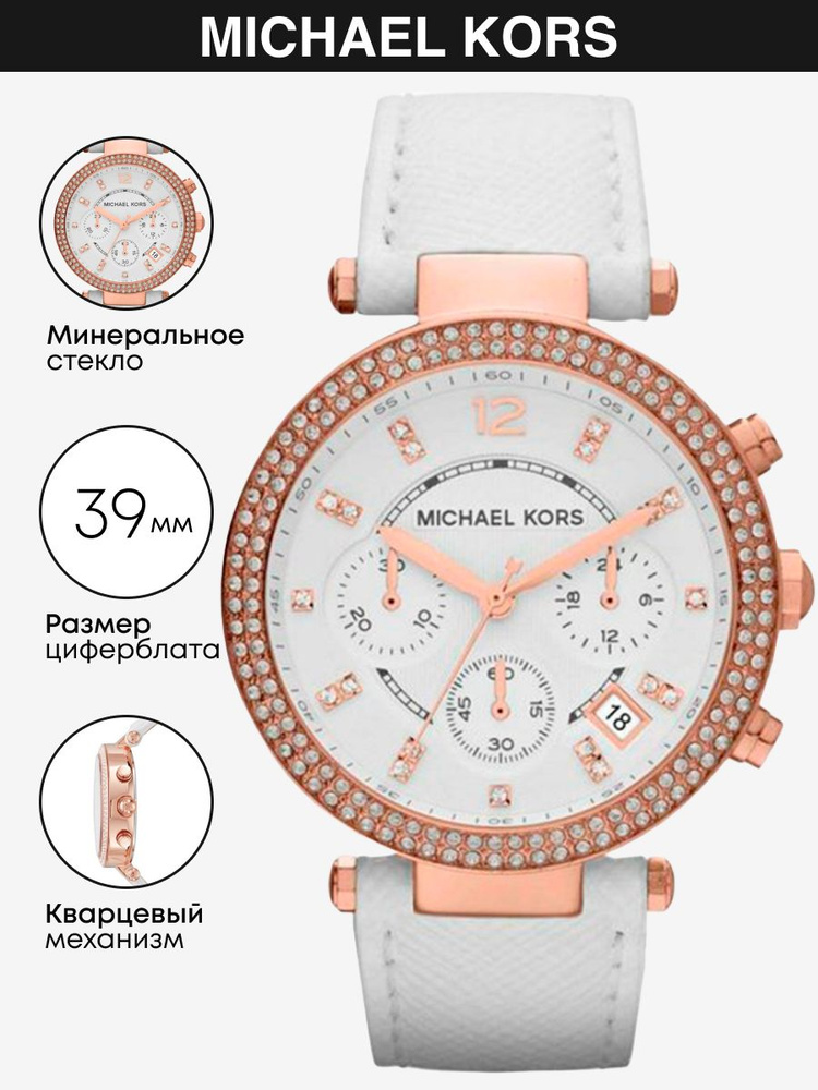 Часы наручные Michael Kors Parker MK2281 #1