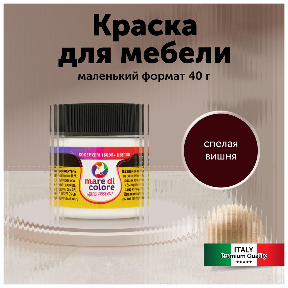 mare di colore Краска Быстросохнущая, Водная, Матовое покрытие, 0.04 кг, бордовый  #1