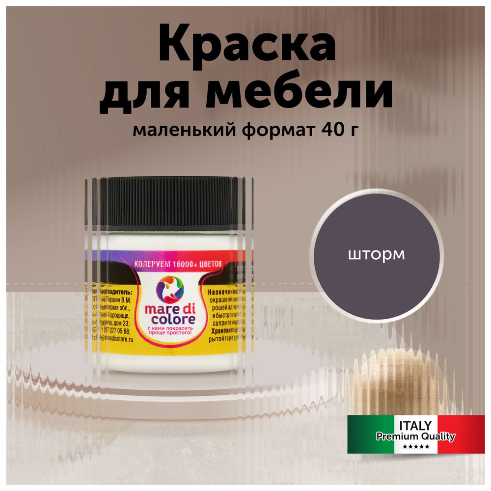 mare di colore Краска Быстросохнущая, Водная, Матовое покрытие, 0.04 кг, черный матовый  #1