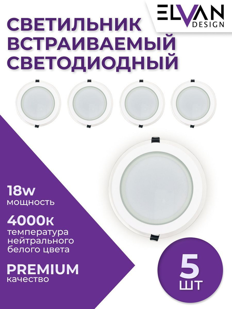 Elvan Встраиваемый светильник, LED, 18 Вт #1