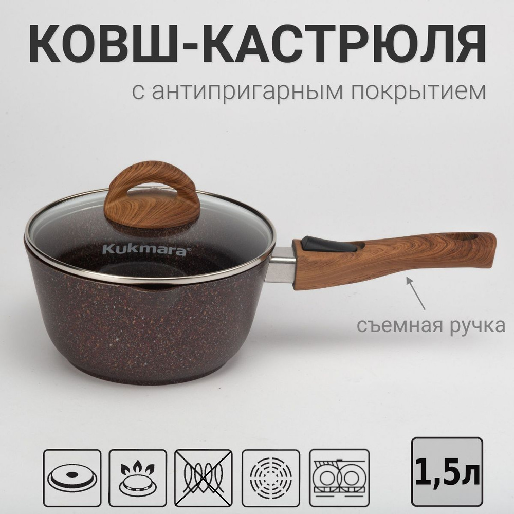 Ковш кастрюля 1,5 л, съемная ручка, с антипригарным покрытием Granit Ultra red, Kukmara  #1