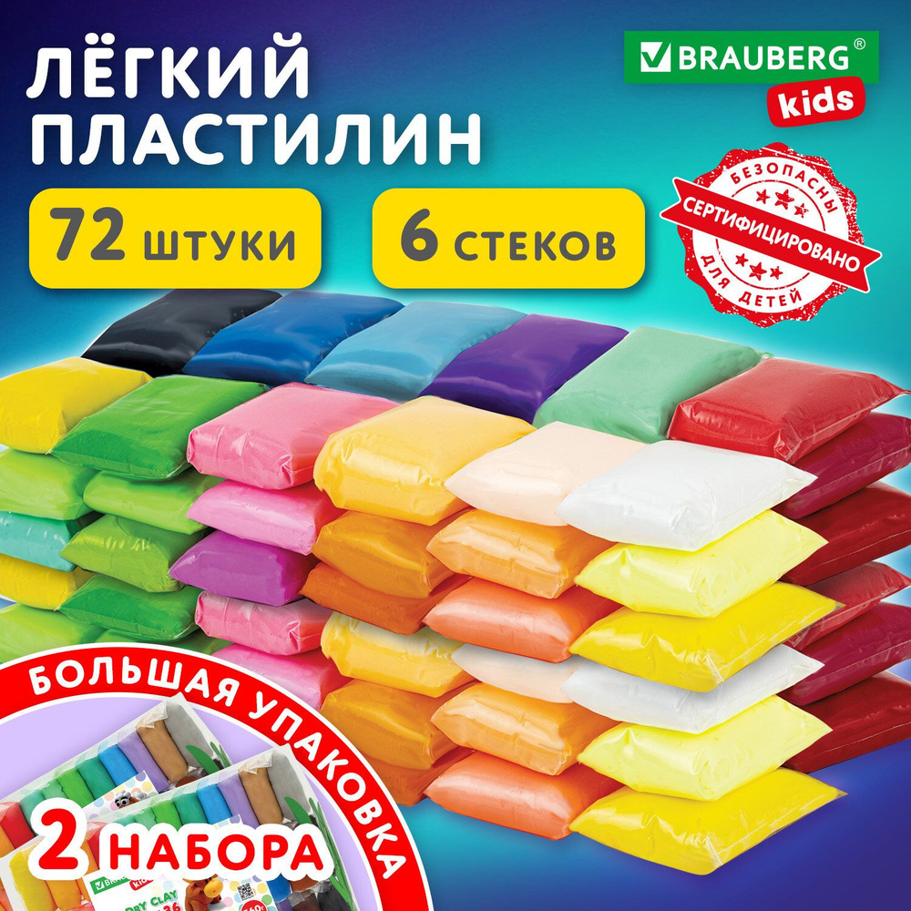 Воздушный пластилин 2 набора для лепки 72 штуки, легкий мягкий детский, для малышей с 6 стеками застывающий, #1