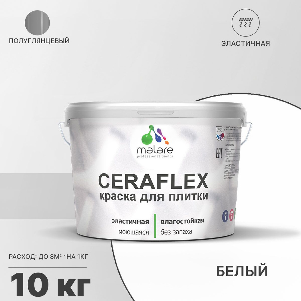 Краска для плитки Malare Ceraflex (серия "Яркие тона") для керамической и кафельной плитки, стен в кухне #1