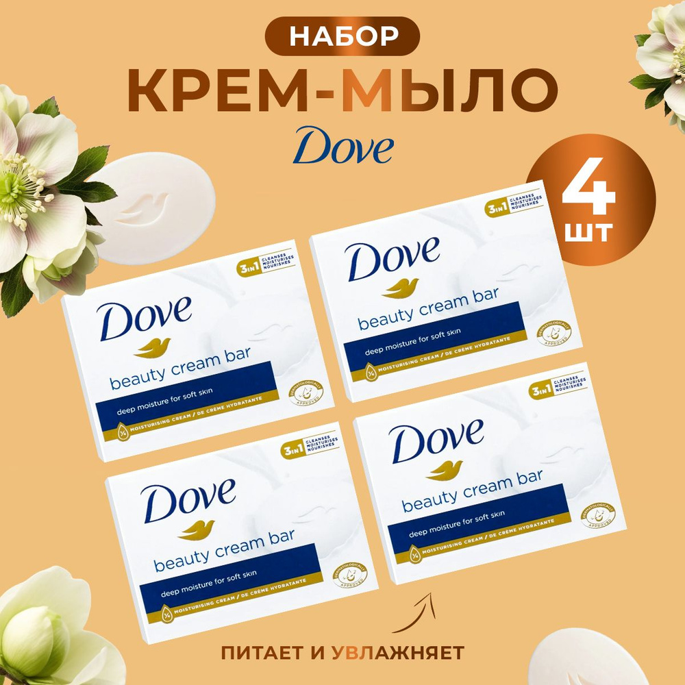 Dove Твердое мыло #1