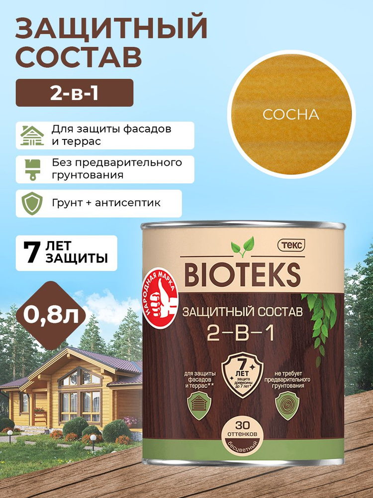 Биотекс Защитный Состав 2-в-1 BIOTEKS сосна 0,8л #1