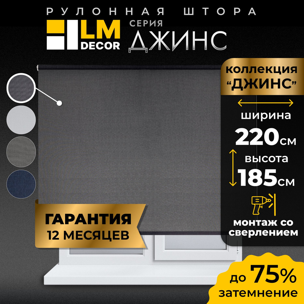 Рулонные шторы LmDecor 220х185 см, жалюзи на окна 220 ширина, рольшторы  #1