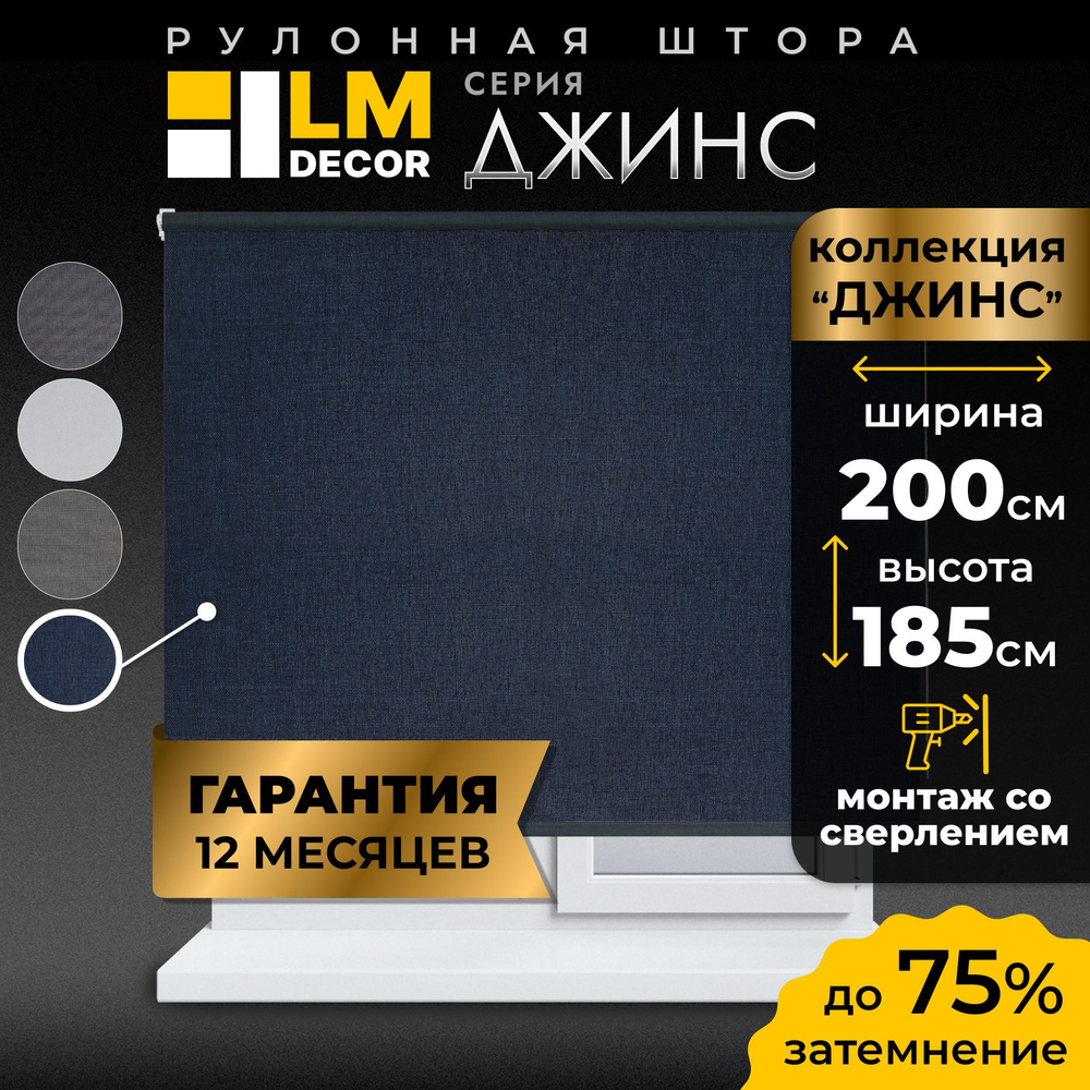 Рулонные шторы LmDecor 200х185 см, жалюзи на окна 200 ширина, рольшторы  #1