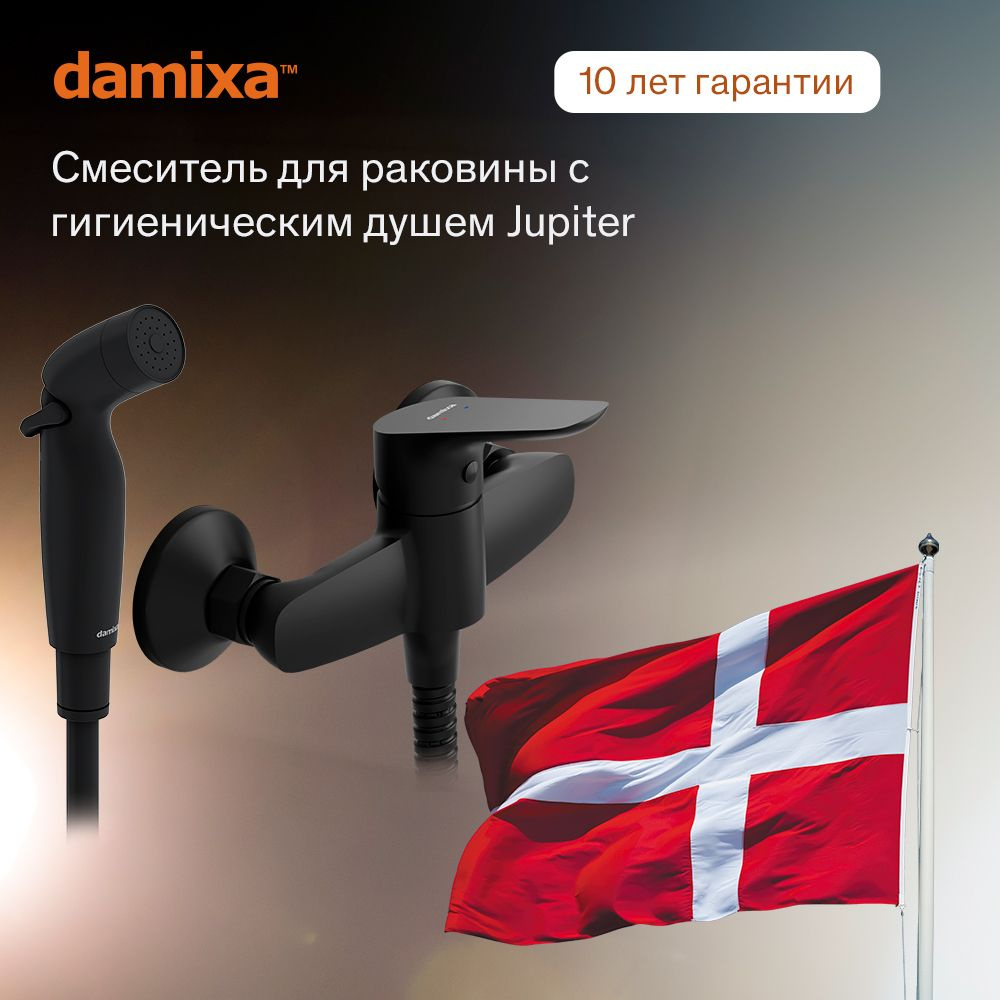 Гигиенический душ со смесителем Damixa Jupiter 778000300 черный, смеситель для душа, керамический картридж #1