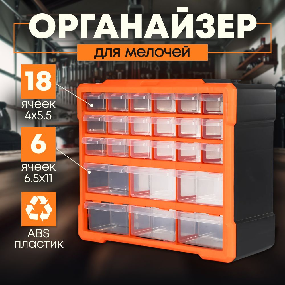 EcoNest Органайзер строительный 16 х 37 х 32.5 см, 24 секц., 24 отд.  #1