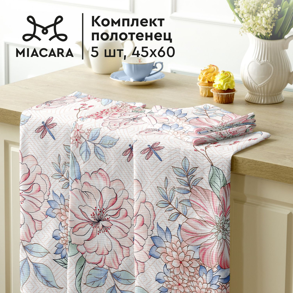 Полотенце кухонное 5 шт 45х60 "Mia Cara" 30345-1 Барбара #1