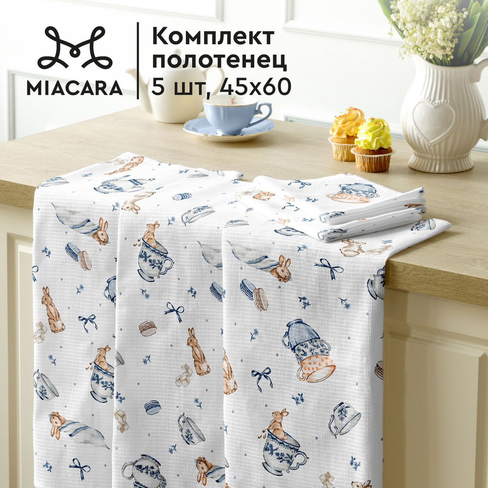 Полотенце кухонное 5 шт 45х60 "Mia Cara" 30390-1 Зайчики #1