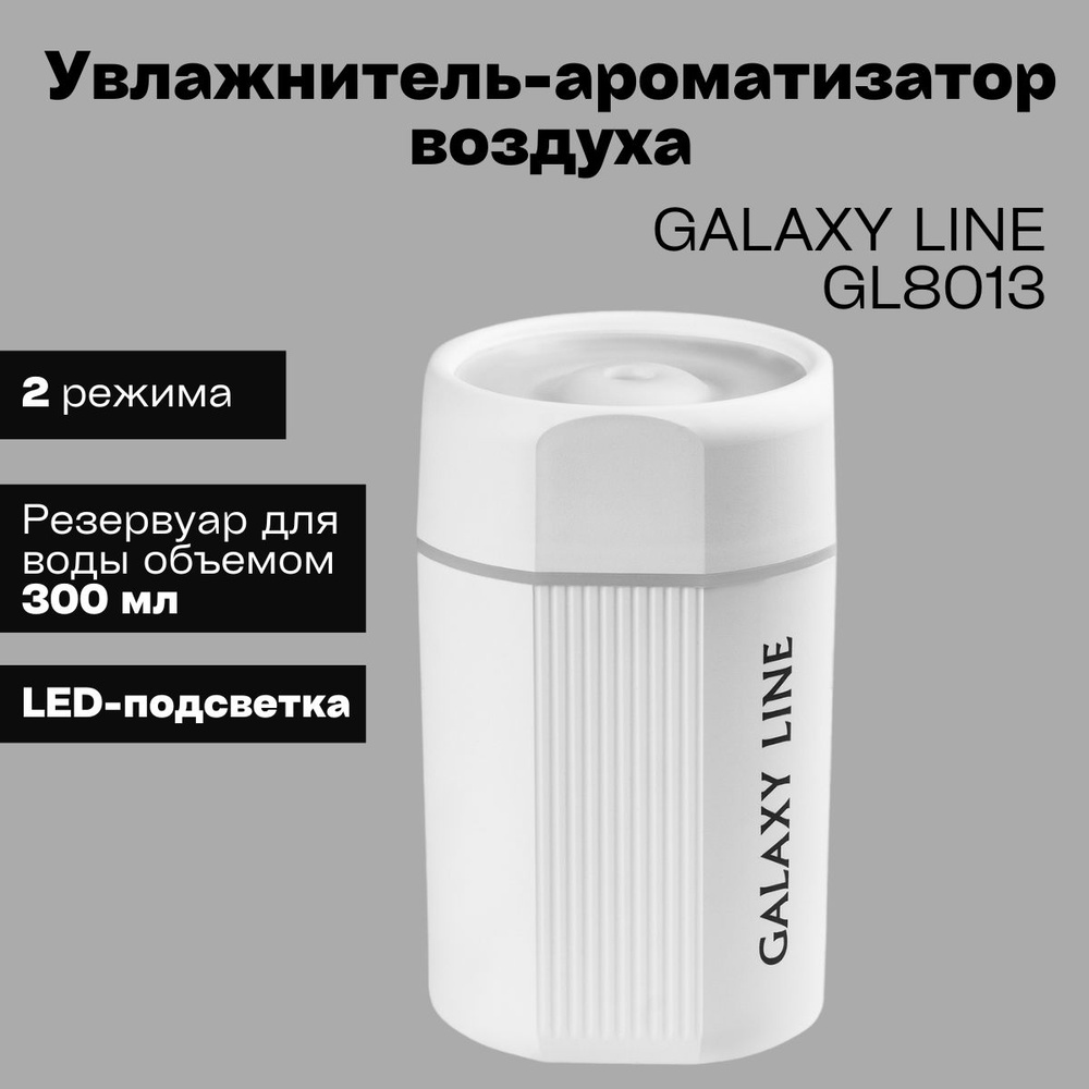 Galaxy LINE GL 8013 (90шт) Увлажнитель воздуха ультразвуковой 2 Вт, USB-кабель, объем резервуара для #1