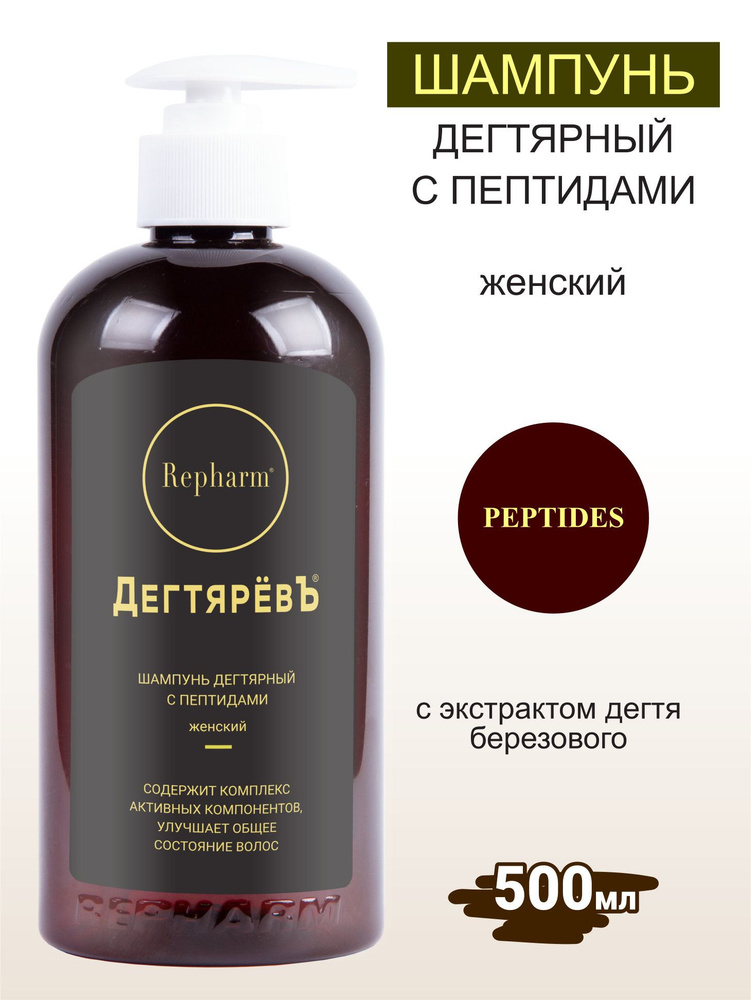 Repharm Шампунь для волос, 500 мл #1