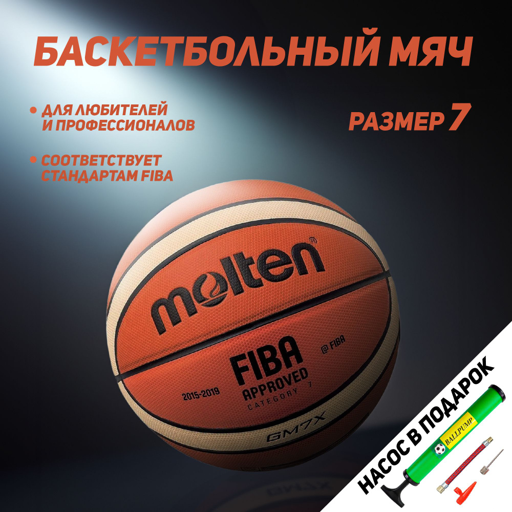 Баскетбольный мяч + насос FB139P/ Мяч для игры в баскетбол / 7 размер /для улицы  #1
