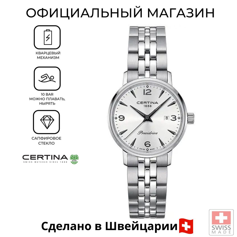 Швейцарские женские часы Certina C035.210.11.037.00 (C0352101103700) #1