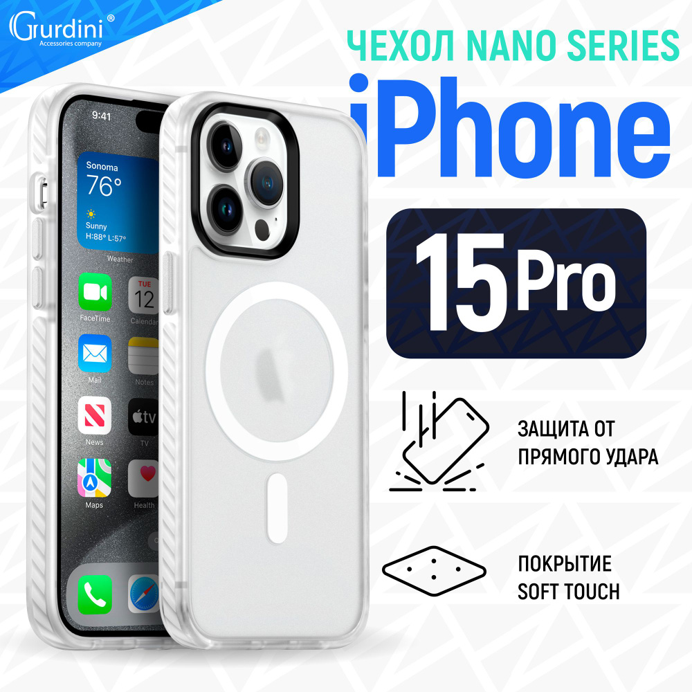 Чехол для Apple iPhone 15 Pro 6.1" Nano Series Case с MagSafe противоударный защитный белый  #1