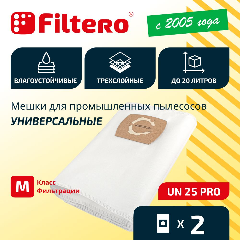 Мешки Filtero UN 25 (2) Pro, универсальные мешки для DAEWOO DAVC 2014S, BORT BSS 1220 Pro, ОБИ NTS, 2 #1