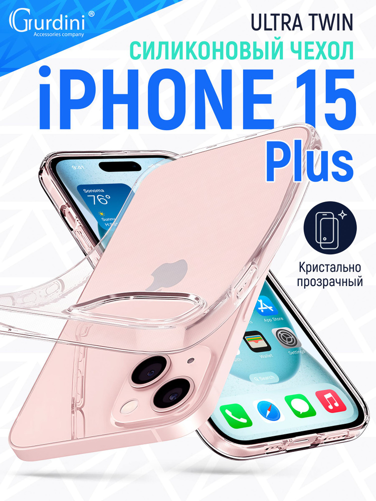 Чехол Gurdini для iPhone 15 Plus Ultra twin прозрачный #1