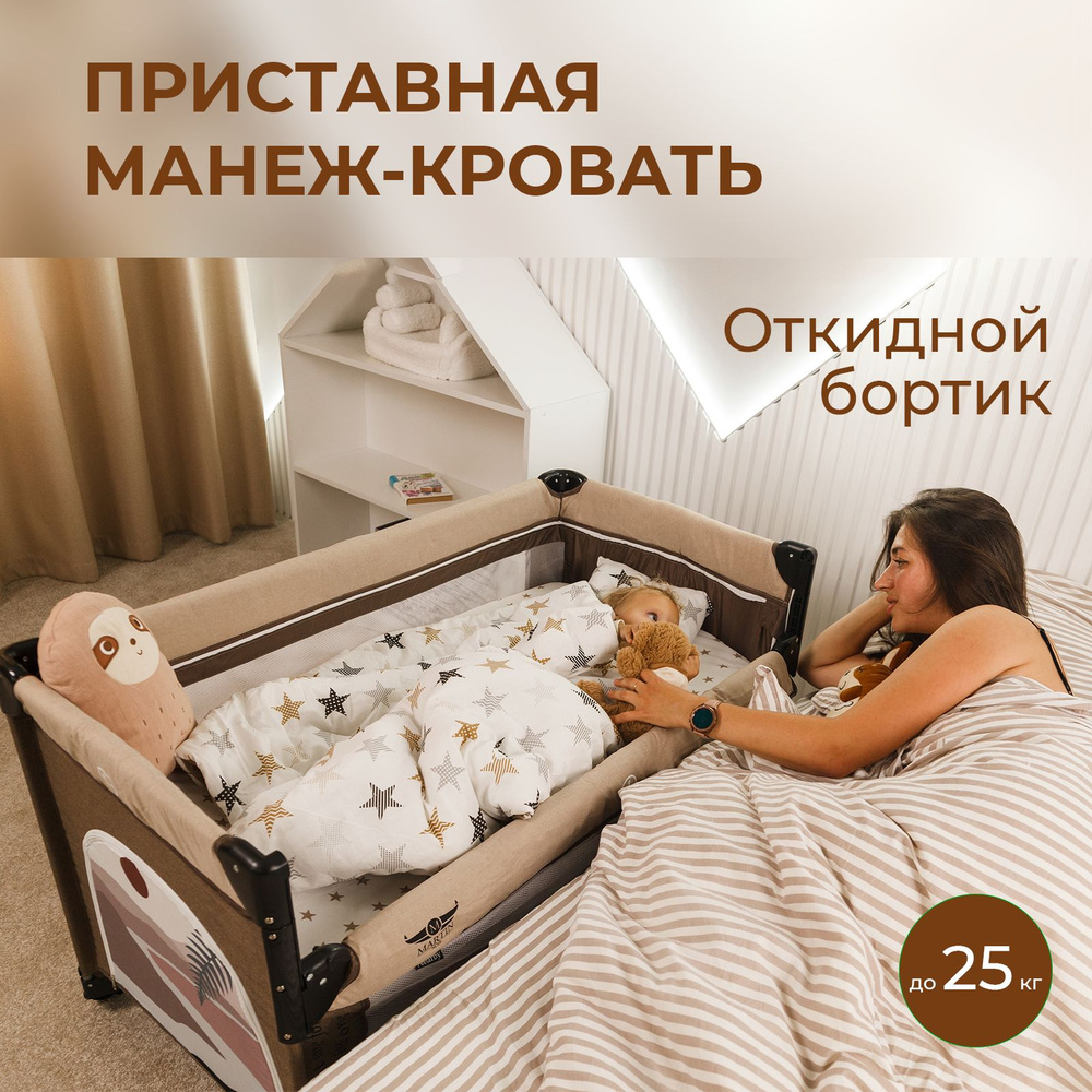 Манеж кроватка, манеж детский игровой 2в1 для дома и улицы, цвет Коричневый  #1