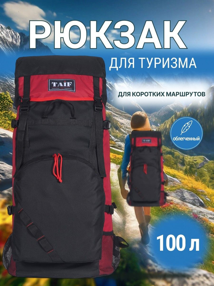 Рюкзак ТУРИСТ ЛАЙТ 6 100л. #1