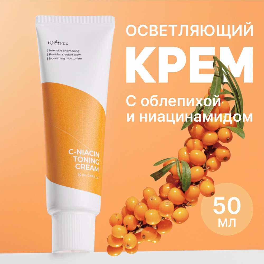 IsNtree Тонизирующий и осветляющий крем с витамином С и ниацинамидом C-Niacin Toning Cream 50 мл  #1