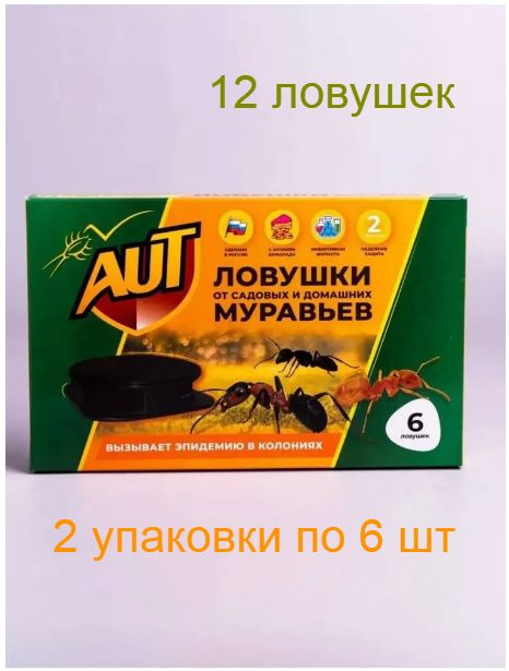 Ловушка средство от муравьев, 2 упаковки по 6 ловушек #1