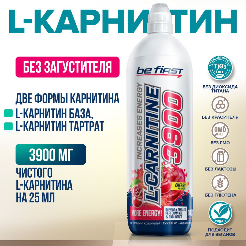 Л-карнитин жидкий концентрат Be First L-Carnitine 3900 мг 1000 мл, вишня  #1