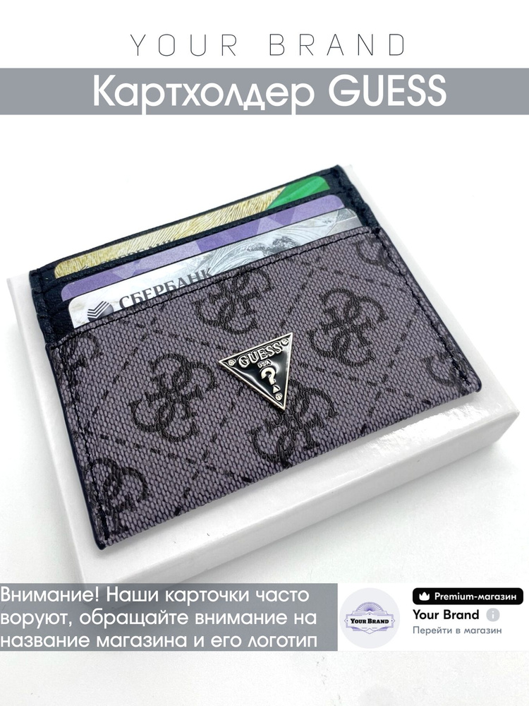 GUESS Картхолдер #1