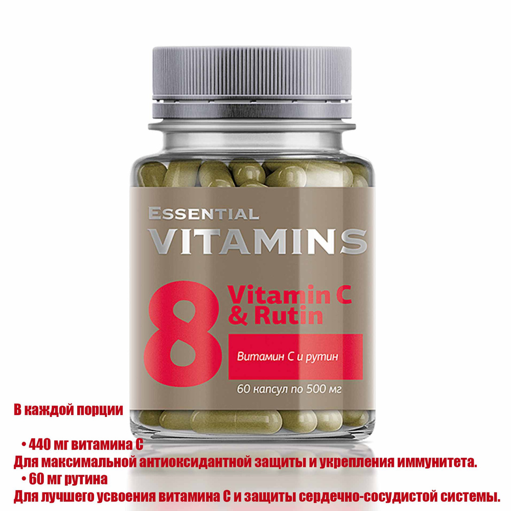 Витамины для вен и сосудов Витамин С и рутин - Essential Vitamins  #1