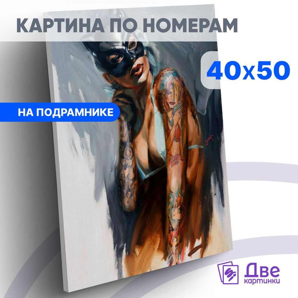 Картина по номерам 40х50 см на подрамнике "Женщина кошка 2" DVEKARTINKI  #1