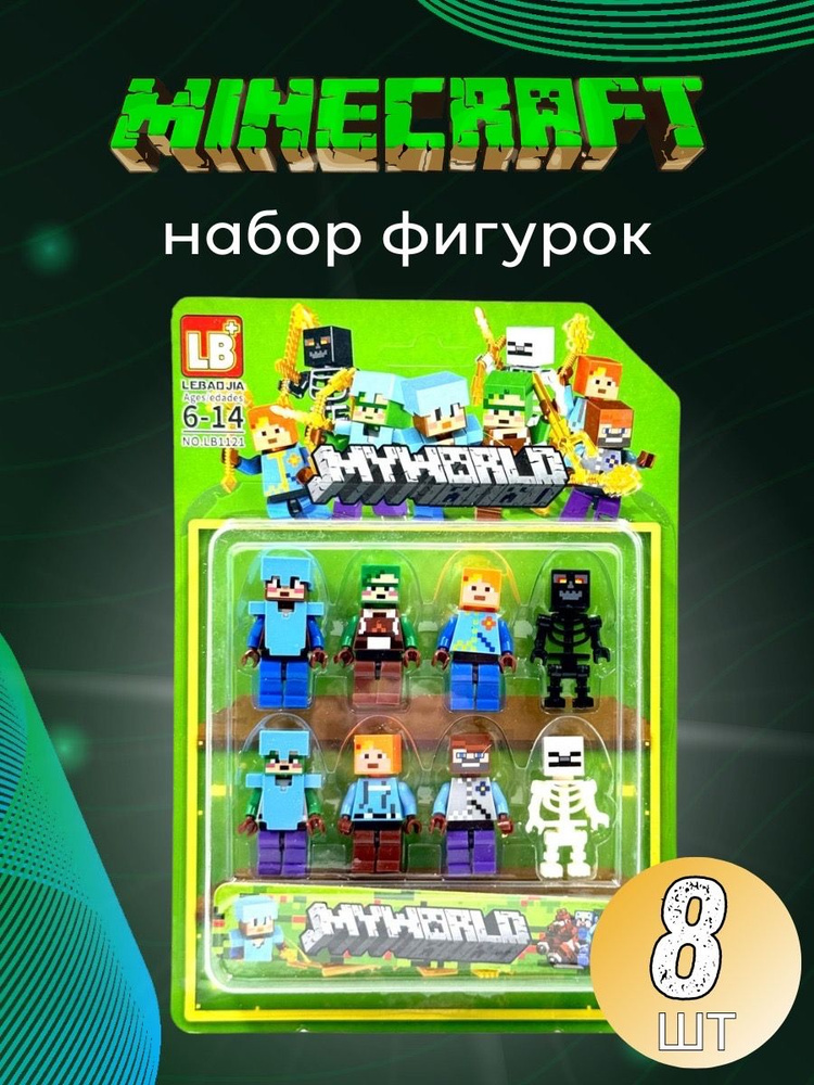 Набор фигурок майнкрафт minecraft, 8 героев #1