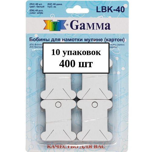 Бобины для мулине 400шт картонные Гамма LBK-40, 10 упаковок #1