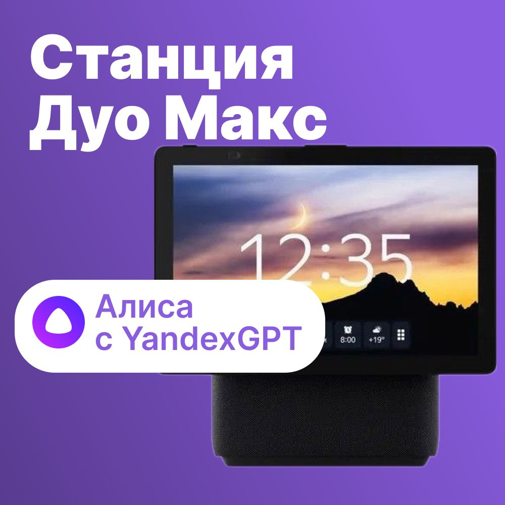 Яндекс станция Дуо Макс умная колонка с Алисой на YaGPT, с Zigbee, 60 Вт, черная (YNDX-00055BLK)  #1