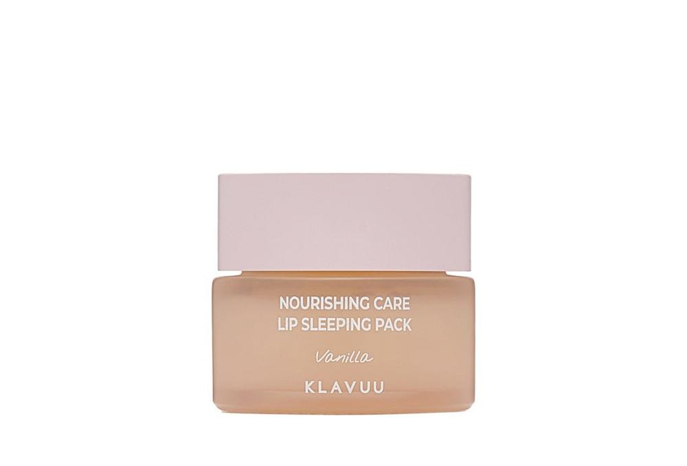 Ночная питательная маска для губ с ароматом ванили Klavuu NOURISHING CARE LIP SLEEPING PACK Vanilla  #1