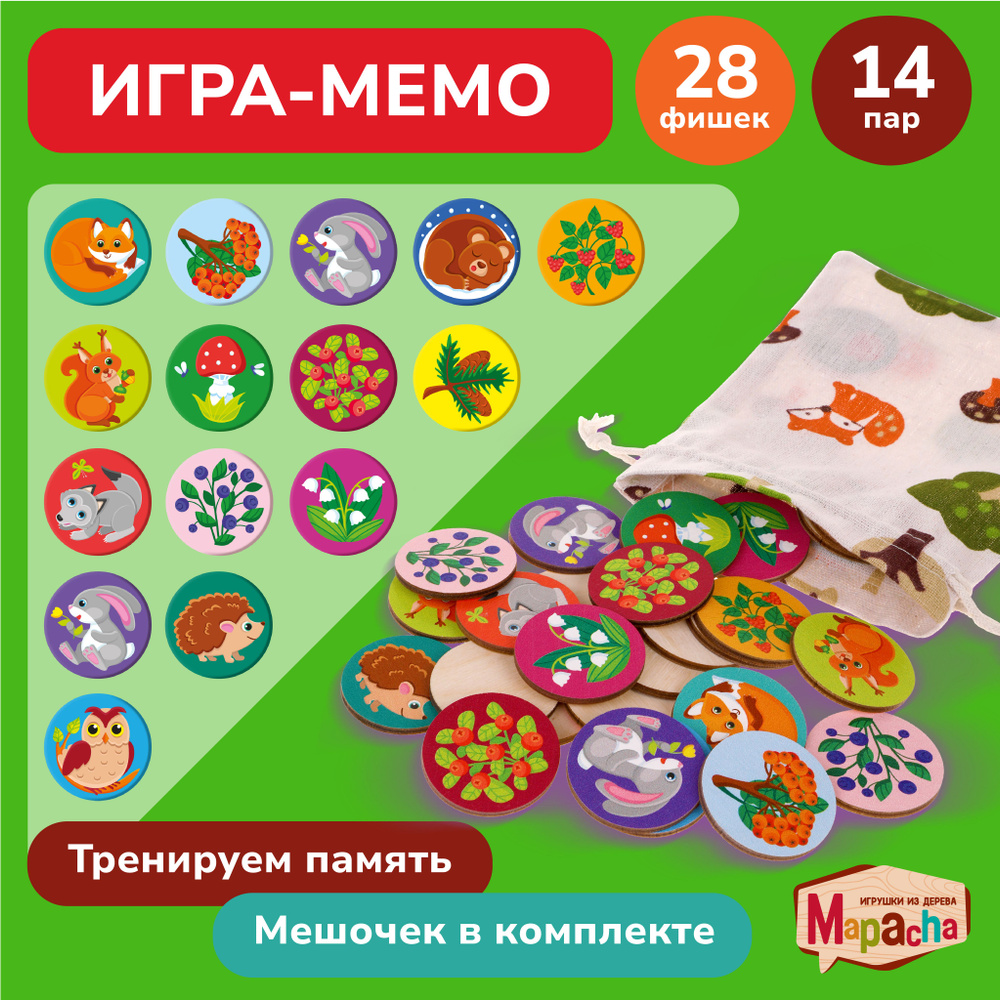 Игра мемори Лес, развивающая головоломка #1