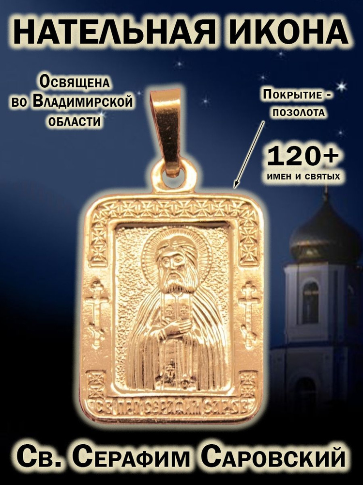 Икона-кулон на шею; иконка-подвеска нательная из мельхиора, медальон-образок с покрытием из золота; золотой #1
