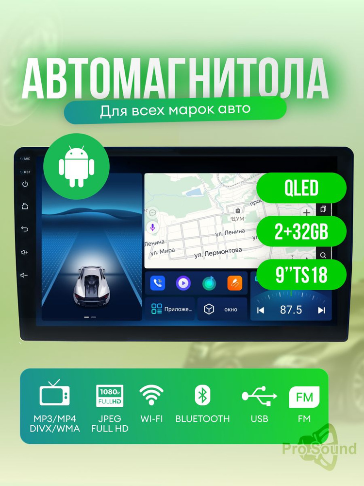 Автомагнитола Mekede TS18 Android 12, 2/32Gb, QLED, 2DIN, 9 дюймов, универсальная для всех марок авто #1