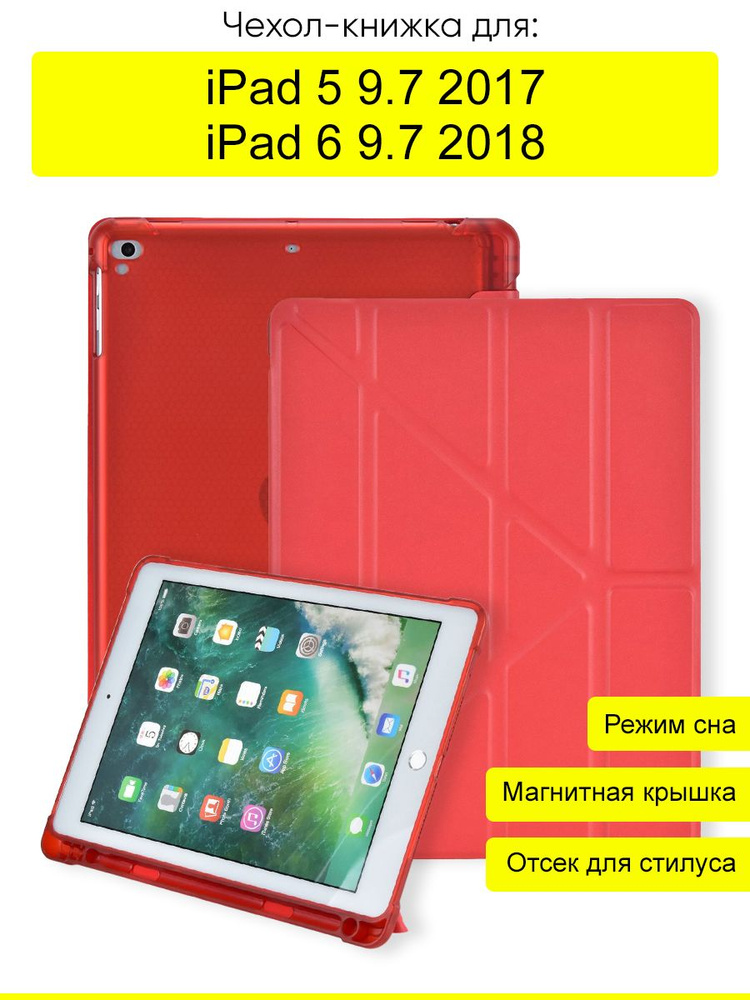 Чехол для iPad 5 9.7 (2017), iPad 6 9.7 (2018) New #1