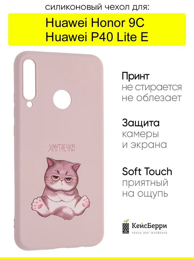 Чехол для Huawei P40 Lite E / Honor 9C, серия Soft #1