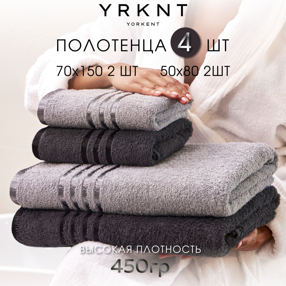 Yorkent Набор банных полотенец Родос, Хлопок, 50x80, 70x150 см, светло-серый, темно-серый, 4 шт.  #1