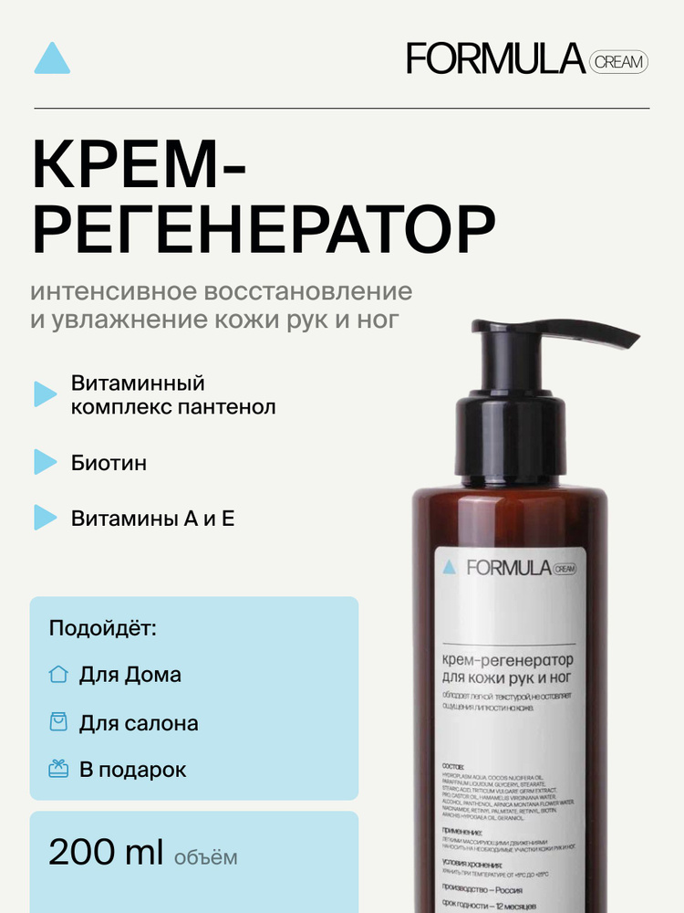 Крем регенератор FORMULA cream #1