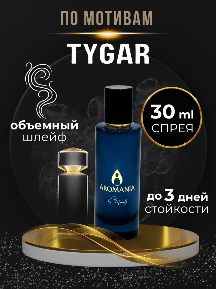 Духи-масло Bvlgari Tygar 30 мл #1