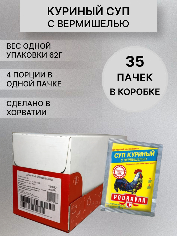 Суп куриный с вермишелью 62г*35 шт (коробка) #1