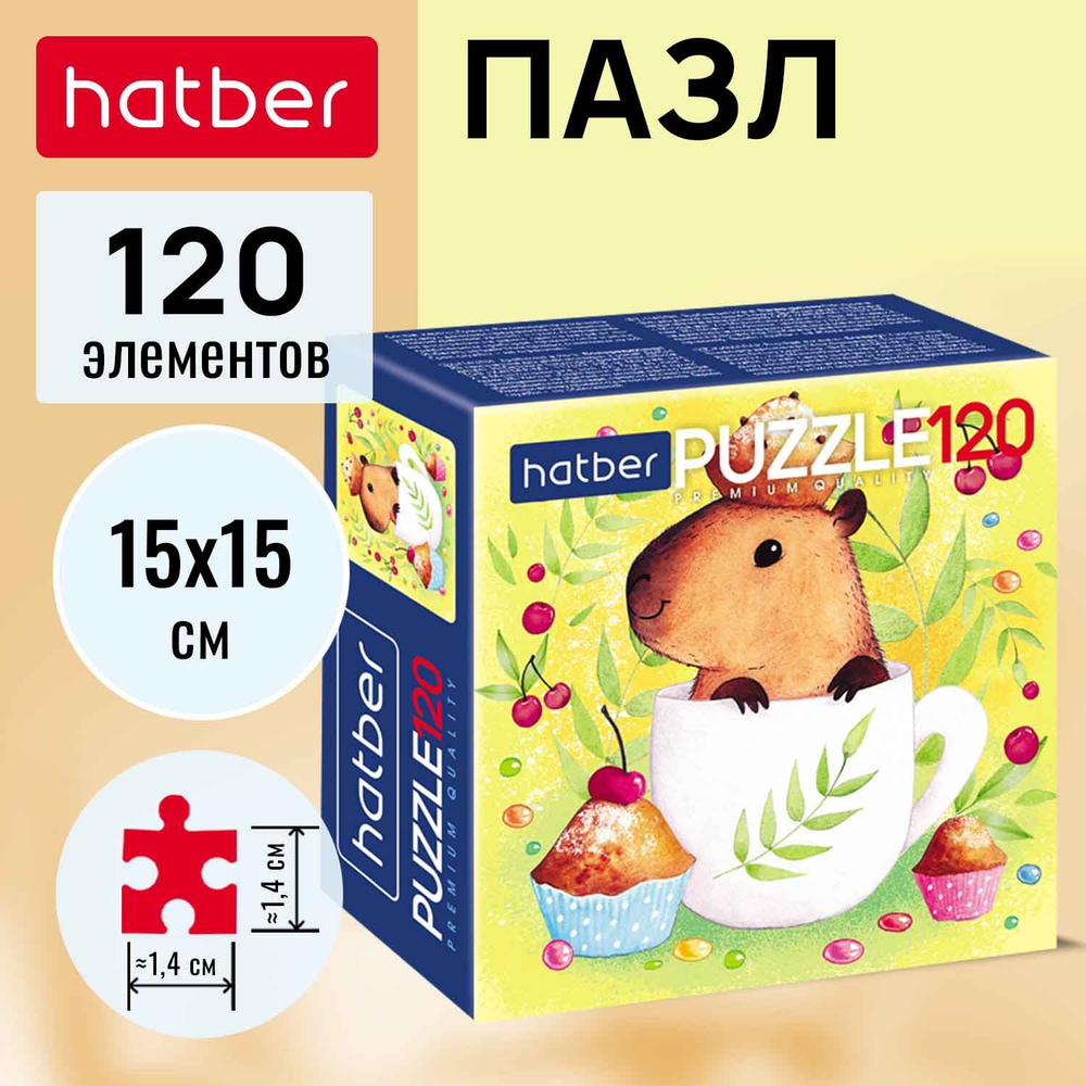 Пазл Hatber Premium MINI 120 элементов 150х150 мм Малыш капибара #1