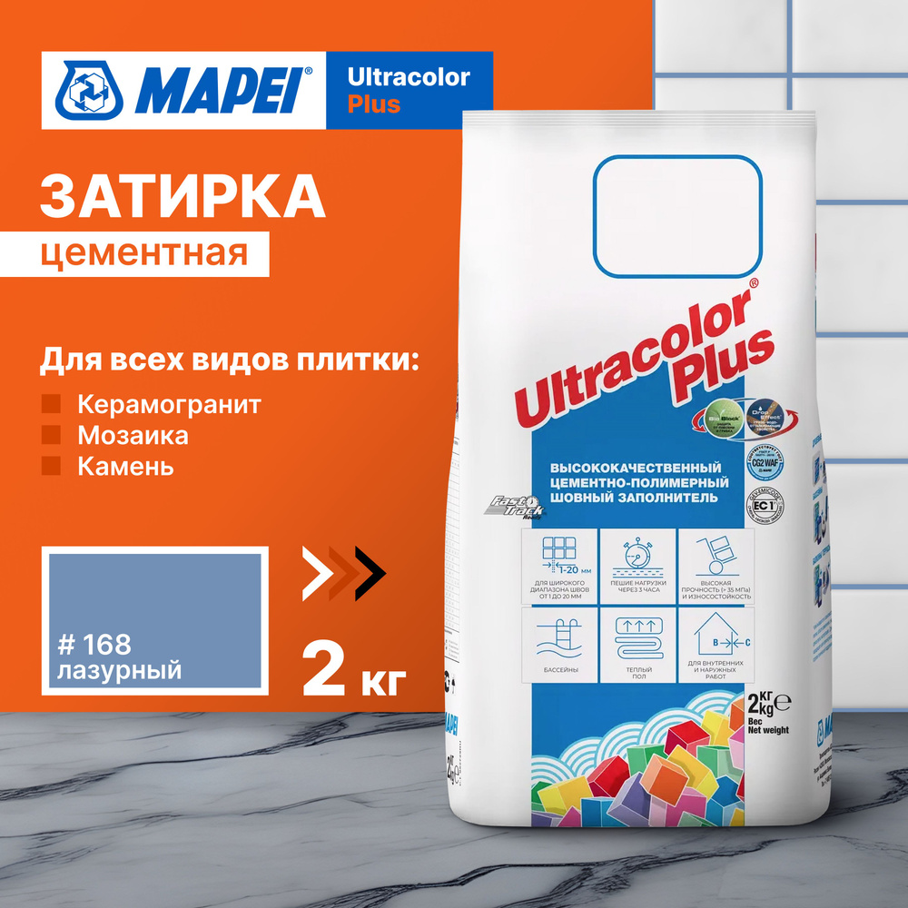 Затирка Mapei Ultracolor Plus 168 Лазурный, 2 кг #1