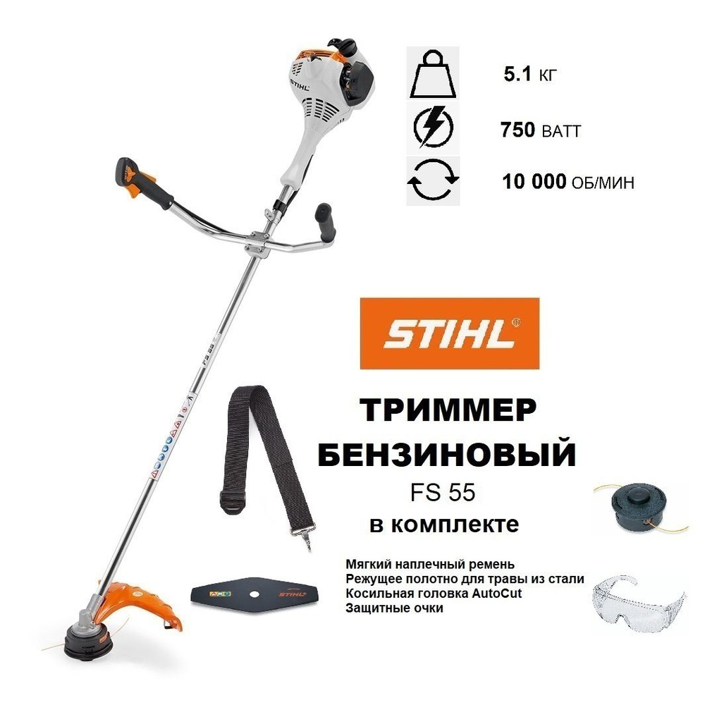 Триммер бензиновый (Мотокоса) STIHL FS-55 (нож 2-зуб. + катушка AutoCut)  #1