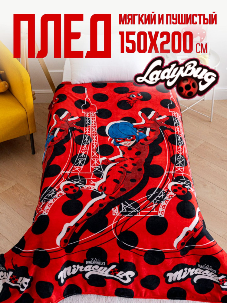 Павлинка Плед Леди Баг (LadyBug) , Велсофт, 200х150 см #1