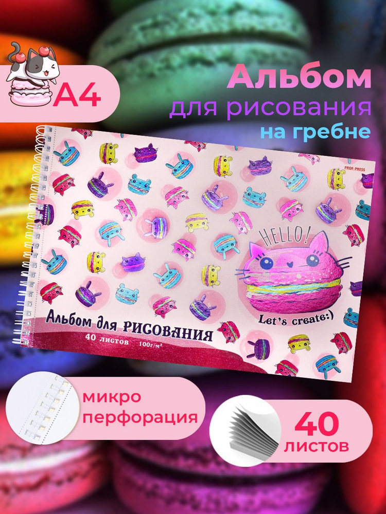 Альбом для рисования, Prof-Press, Коты-пончики, А4, 40 листов. #1