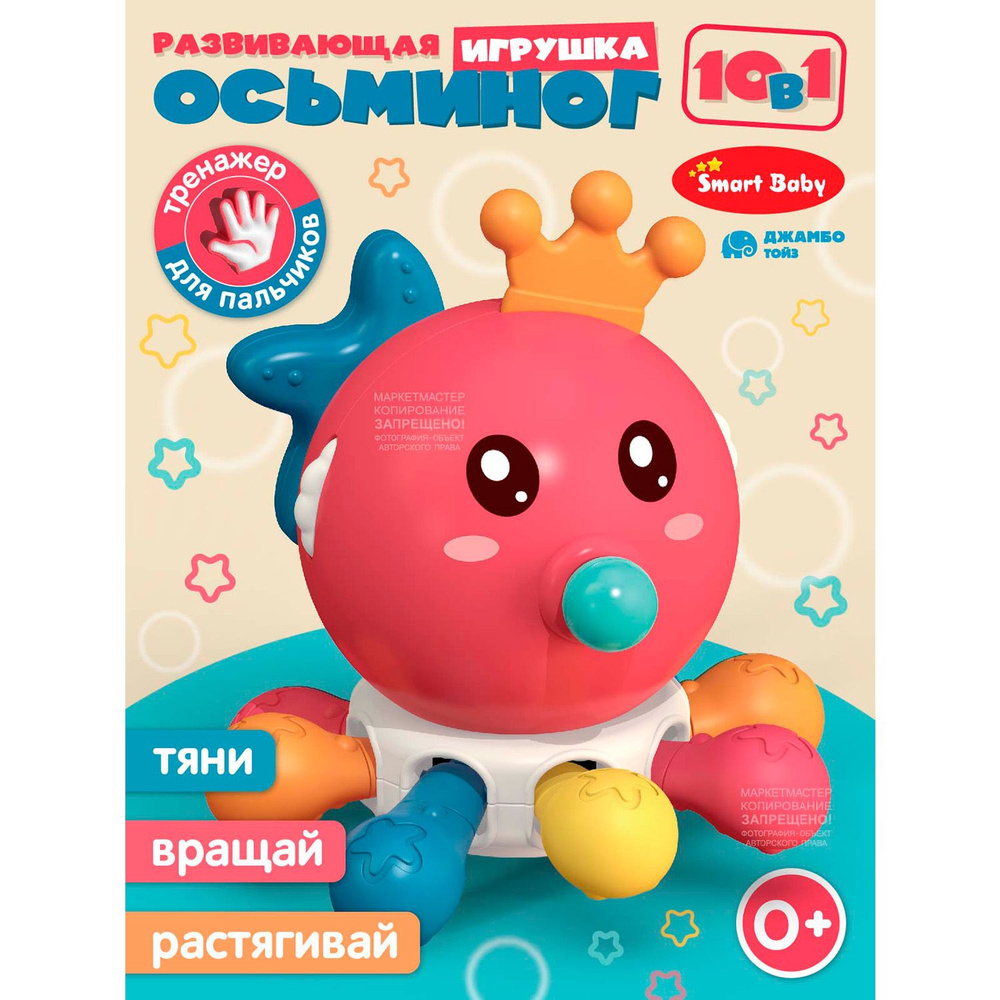 Развивающая игрушка "Осьминог" #1